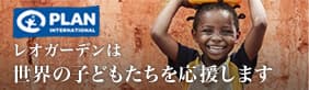 PLAN プランジャパン